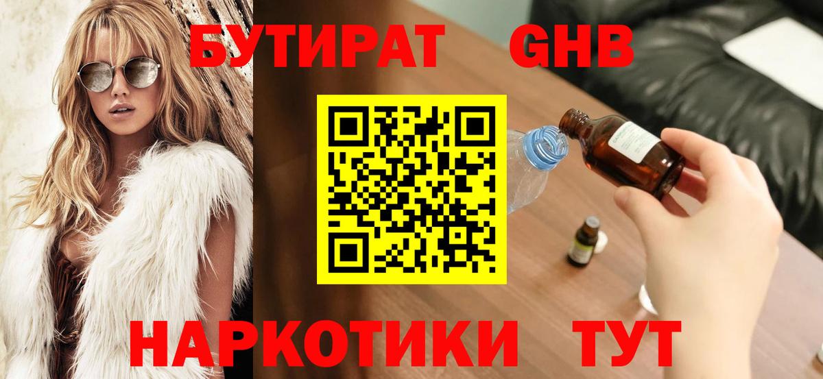 Бутират 99% Пенза