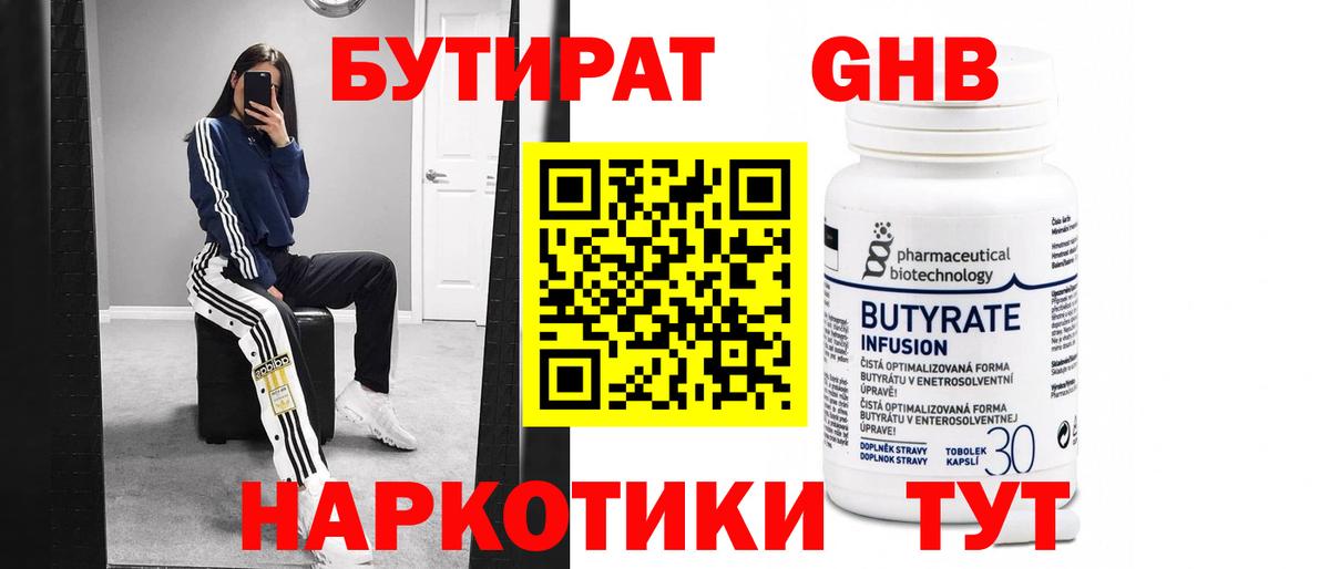 Пенза  БУТИРАТ 99%  Бутират  Вход с VPN 