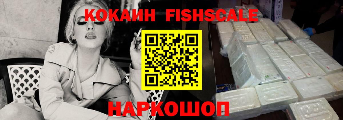 Пенза  КОКАИН 99%  Вход с VPN  Кокаин FishScale 