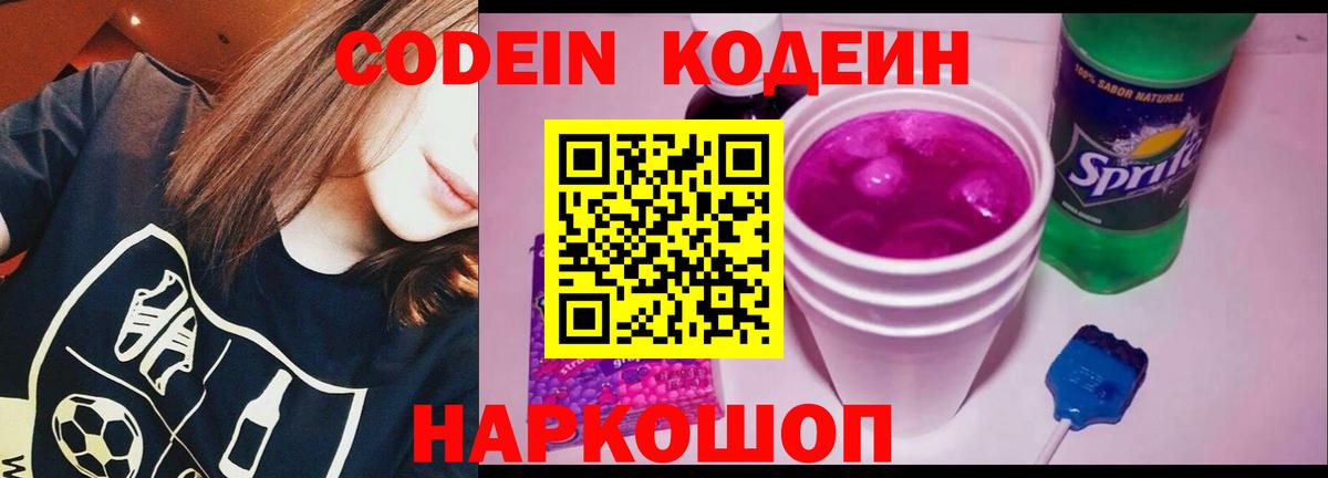 Кодеин напиток Lean (лин) Пенза