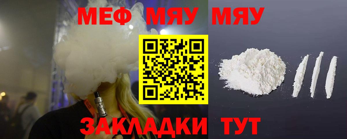 Меф mephedrone  Вход с VPN  Мефедрон  Пенза  МЕФ 
