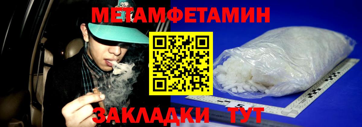 МЕТАМФЕТАМИН пудра  Вход с VPN  Пенза 
